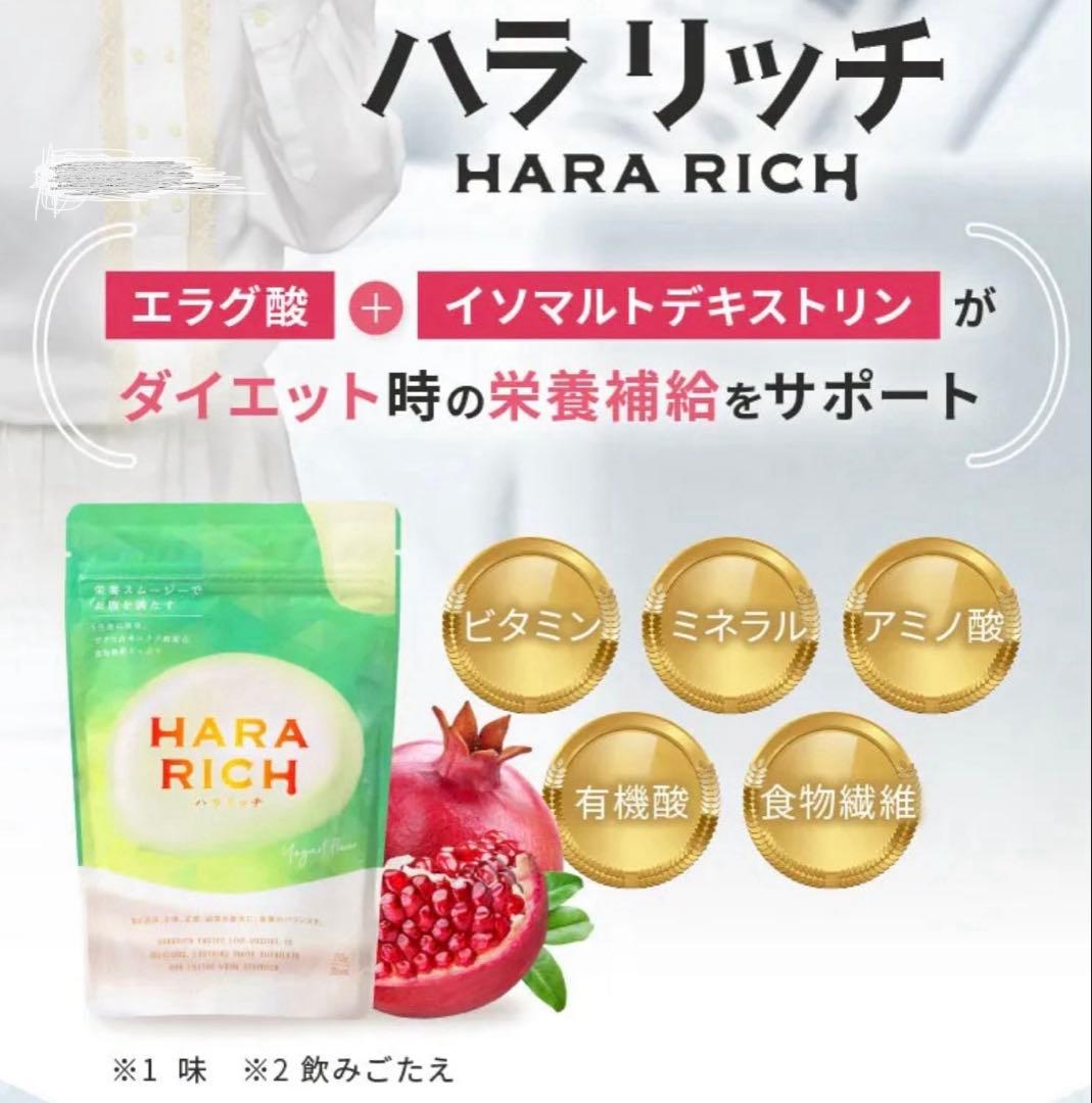 値下げしました❗️HARA RICH （ハラリッチ）