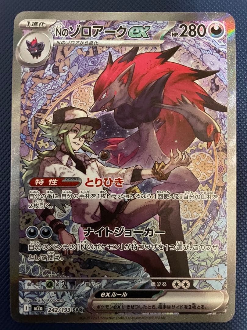 Nのゾロアークex SAR M2a 242/193 MEGAドリームex