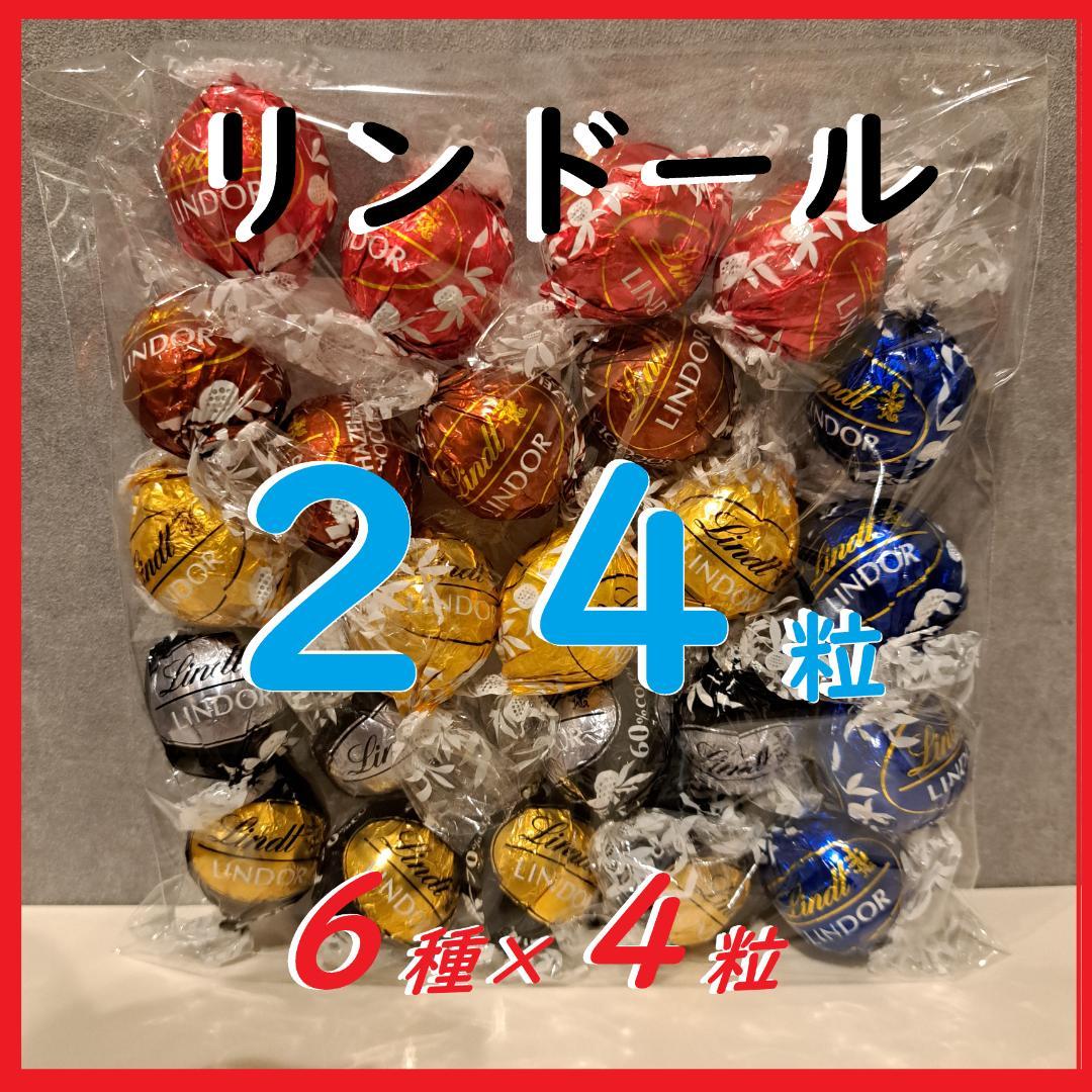 Lindt リンドール チョコレート 6種類 24個 リンツ LINDOR