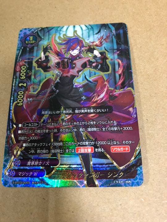 バディファイト　マジックシンガーシンク