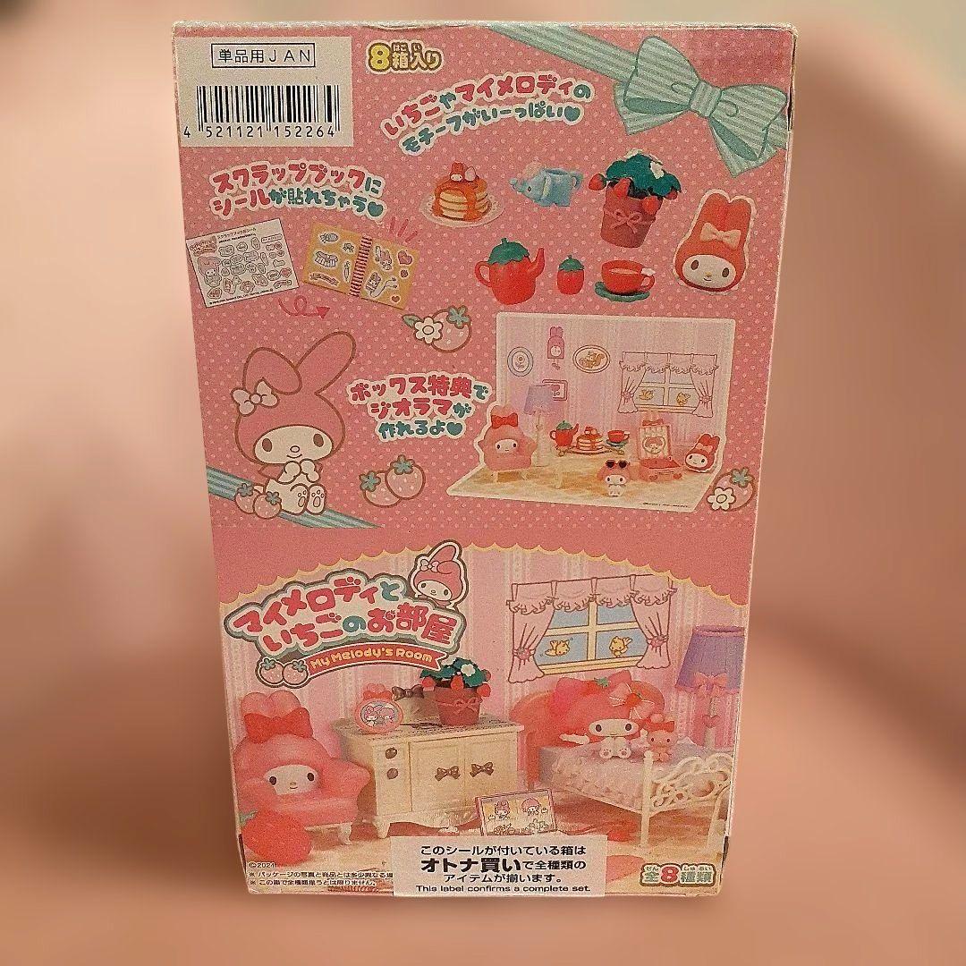 サンリオ　マイメロディといちごのお部屋　リーメント　全8種類　新品未開封
