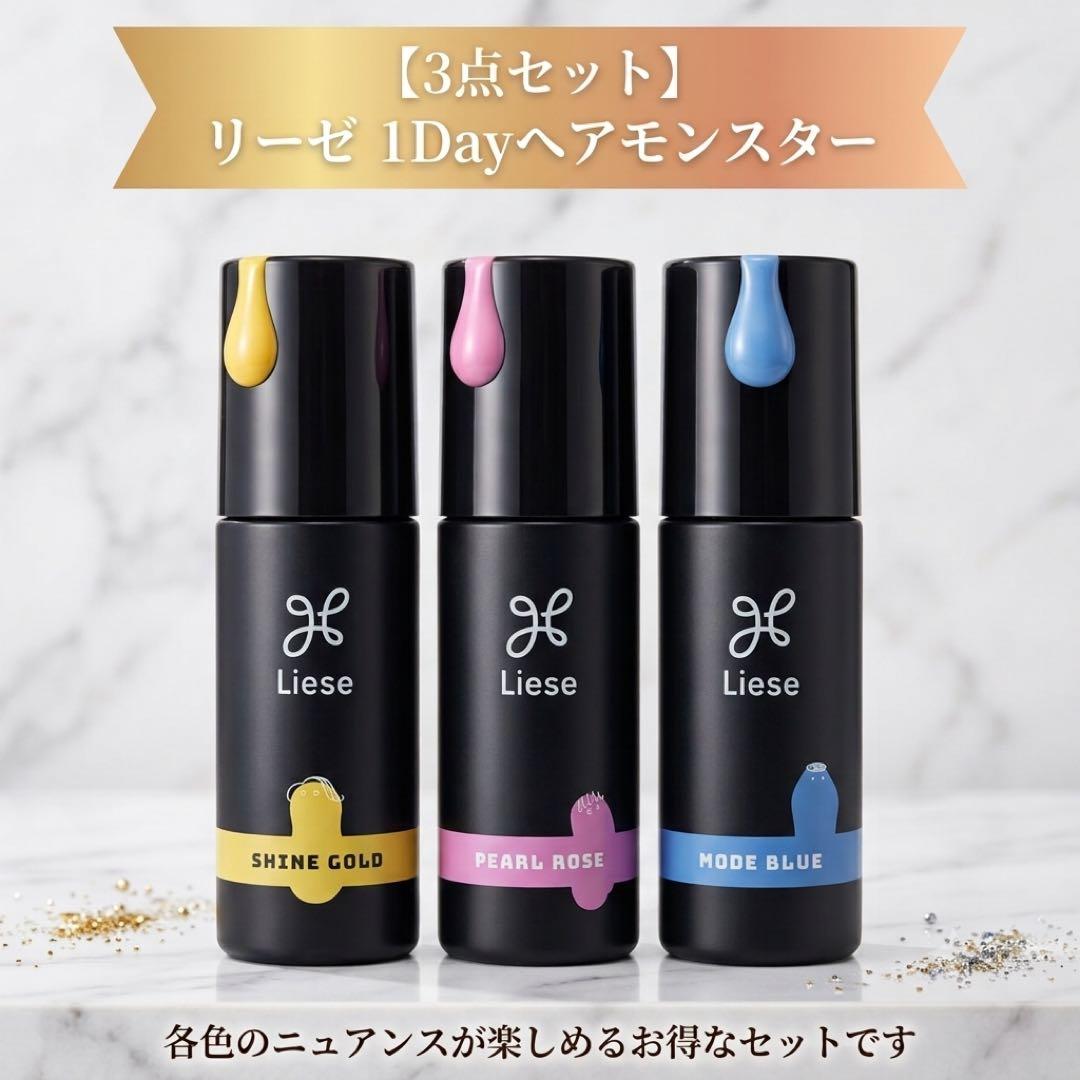 リーゼ 1Dayヘアモンスター 3色セット ワンデー 1日髪染め ポイントカラー