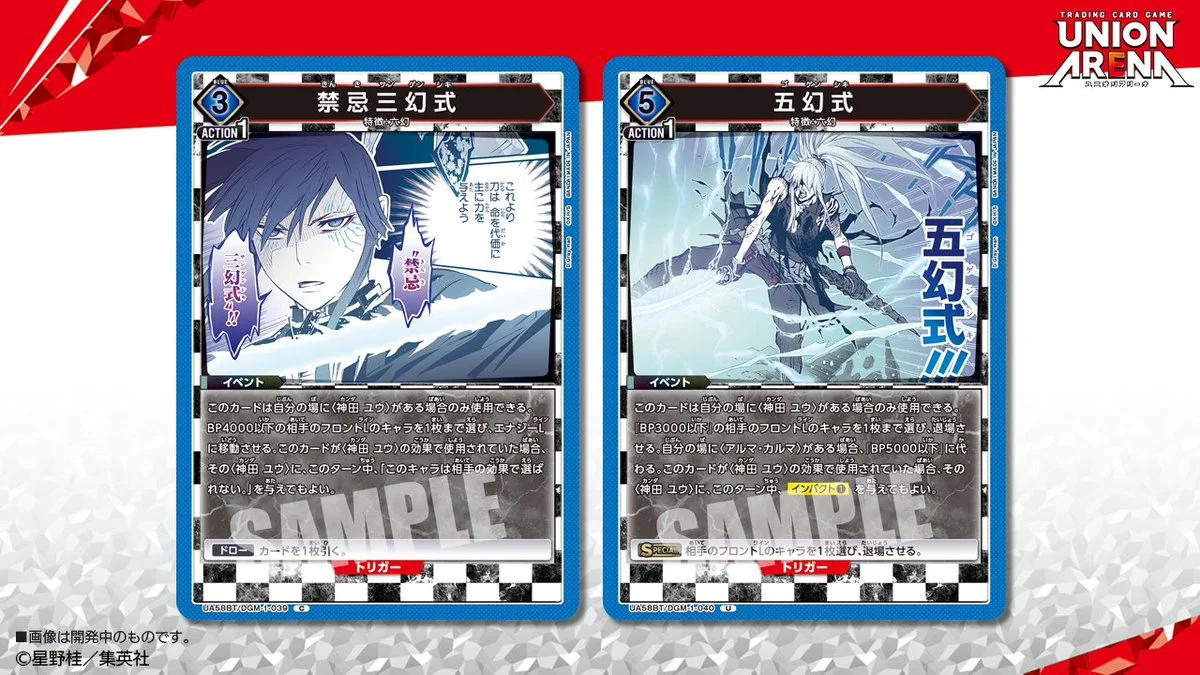 《UNION ARENA》《D.Gray-man》公開 C「禁忌三幻式」與 U「五幻式」，11 月 27 日發售