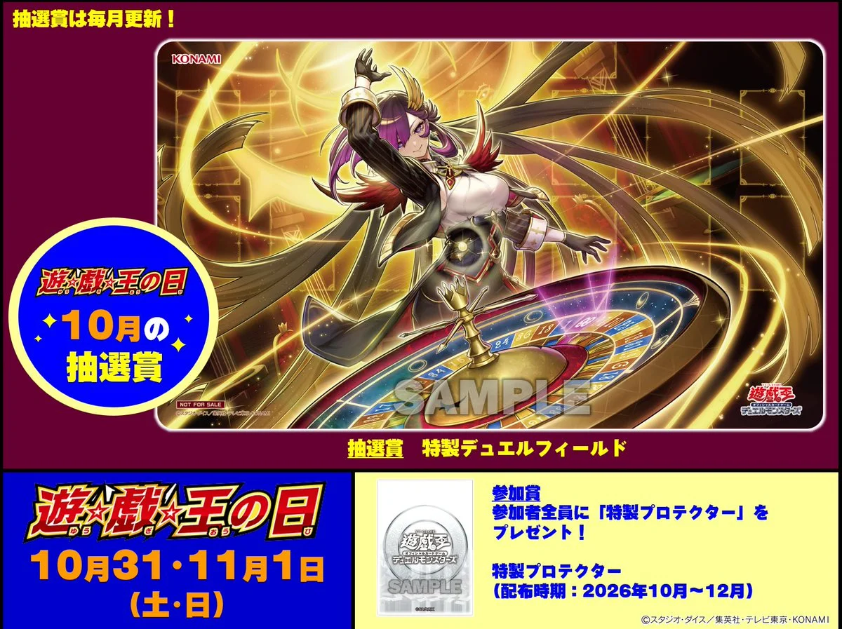 《遊戯王OCG》「遊戯王の日」10 月 31 日、11 月 1 日舉行，10 月抽選賞為特製決鬥場