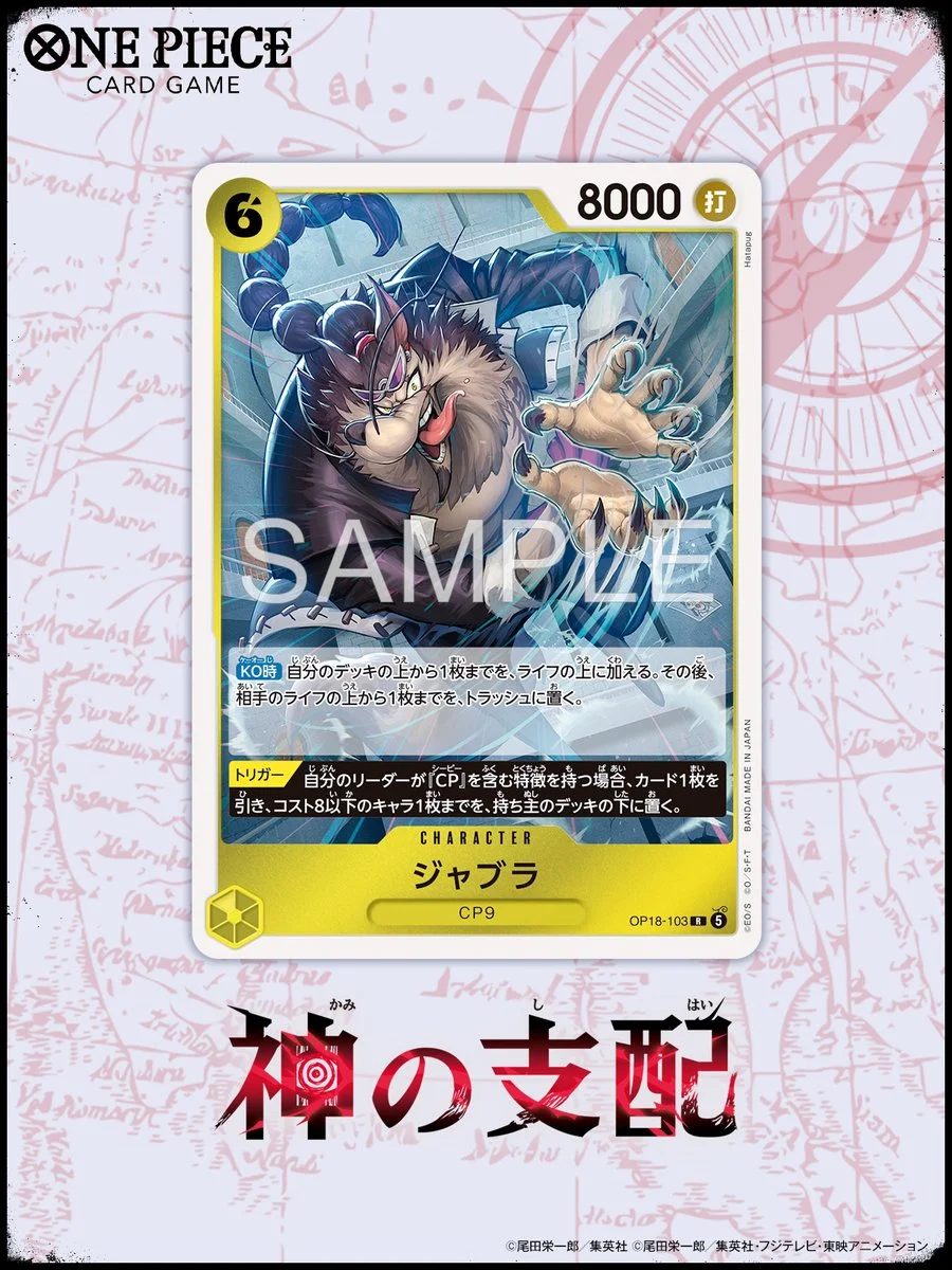《ONE PIECE CARD GAME》OP-18 公開角色卡「賈布拉」,11 月 21 日發售