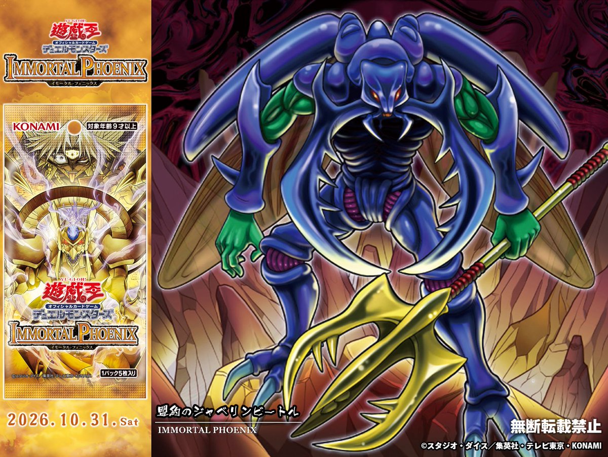 《遊戲王 OCG》「IMMORTAL PHOENIX」10 月 31 日上市,轉生炎獸、白鴉與新主題卡圖公開