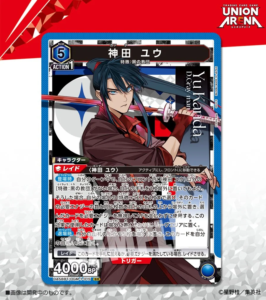 《UNION ARENA》《D.Gray-man》公開星野桂親繪的 SR「神田 ユウ」，11 月 27 日發售