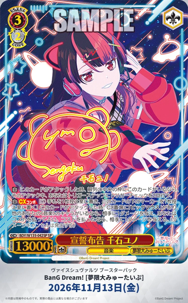 《Weiβ Schwarz》BanG Dream! ［夢限大みゅーたいぷ］公開千石ユノ SP、SR⁑ 與 RRR「ビッグマウス」