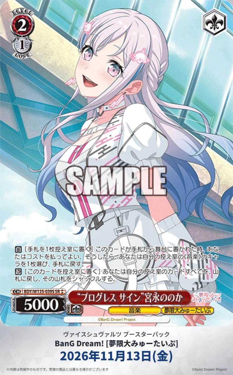 《Weiβ Schwarz》BanG Dream! ［夢限大みゅーたいぷ］公開宮永ののか SR⁑「“プログレス サイン”」與「“新宿着陸計画”」