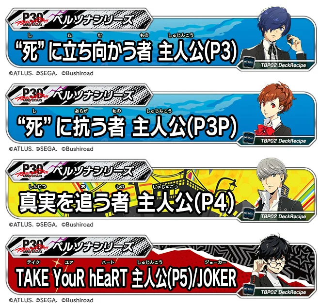 《卡片戰鬥!! 先導者》「Persona 30th Anniversary」發售日公開開發團隊構築的牌組食譜