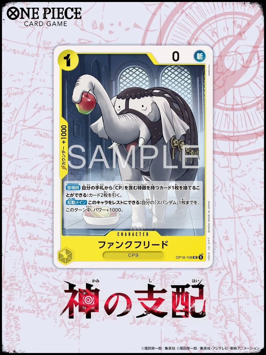 《ONE PIECE CARD GAME》OP-18 公開角色卡「方克弗里德」,11 月 21 日發售