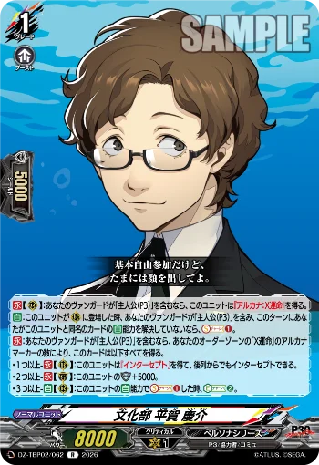 《卡片戰鬥!! 先導者》Persona 30th Anniversary 再公開平賀慶介、大橋舞子、伊戈爾與提奧多爾，10 月 23 日發售