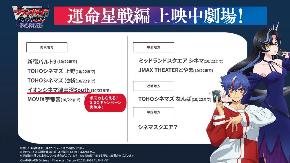 《卡片戰鬥!! 先導者》Divinez 運命星戰篇劇場先行上映，部分劇場 10 月 22 日結束