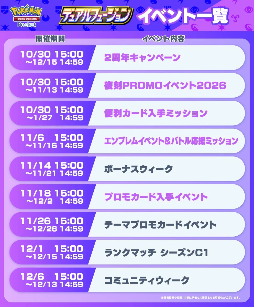 《Pokémon TCG Pocket》新擴充包「デュアルフュージョン」10 月 29 日 10:00 登場,官方預告後續活動日程
