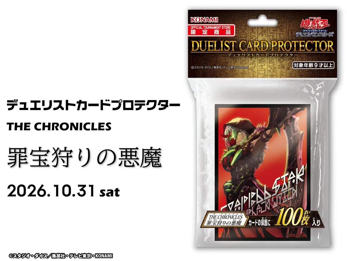 《遊戯王OCG》「THE CHRONICLES 罪宝狩りの悪魔」決鬥者卡套，官方賽事商店限定，10 月 31 日發售
