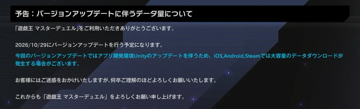 《遊戯王 マスターデュエル》10 月 29 日更新 Unity，iOS／Android 約需下載 5GB、Steam 約 13GB