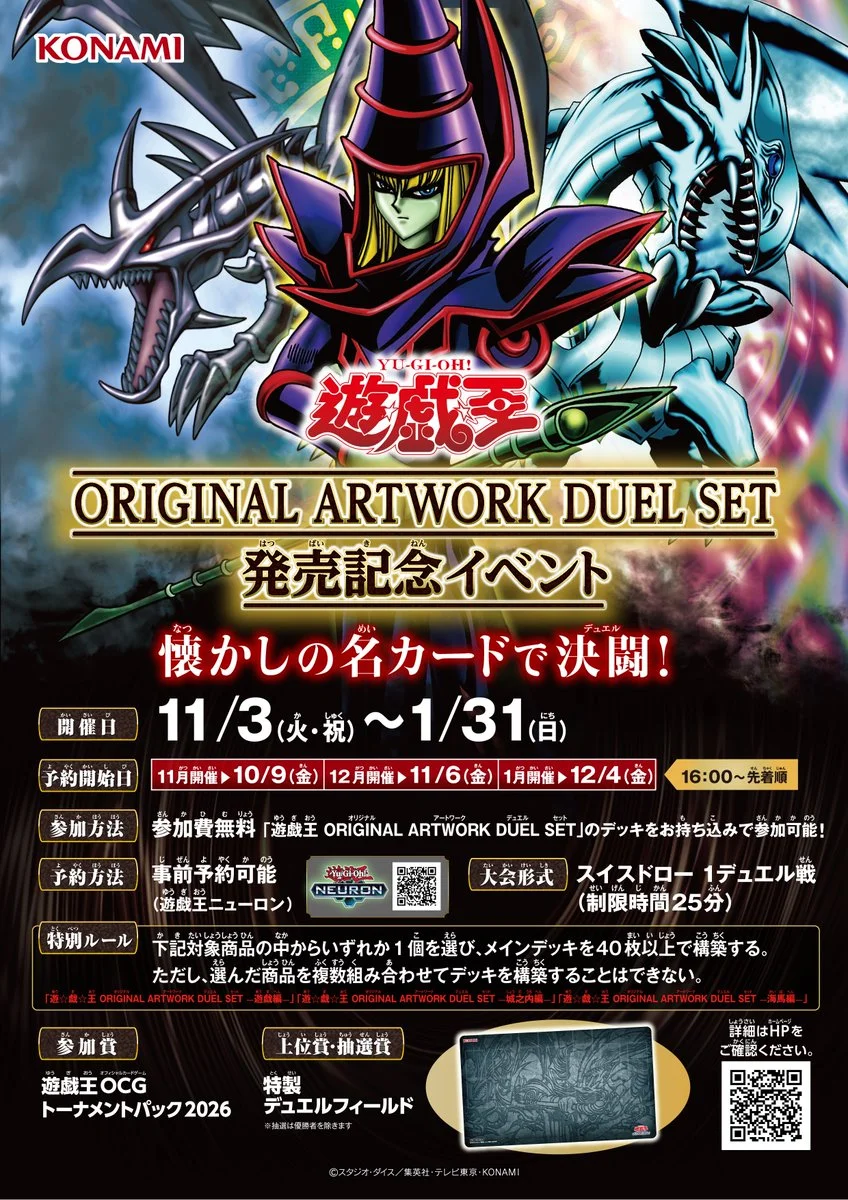 《遊戯王OCG》「ORIGINAL ARTWORK DUEL SET」發售紀念活動 11 月 3 日舉辦，優勝可得特製決鬥場