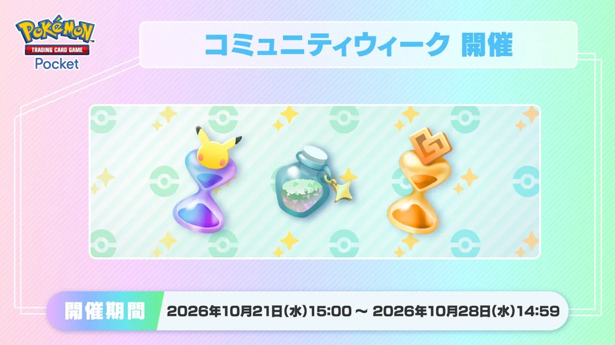 《Pokémon TCG Pocket》社群週 10 月 21 日開跑,完成登入、分享等任務可得獎勵