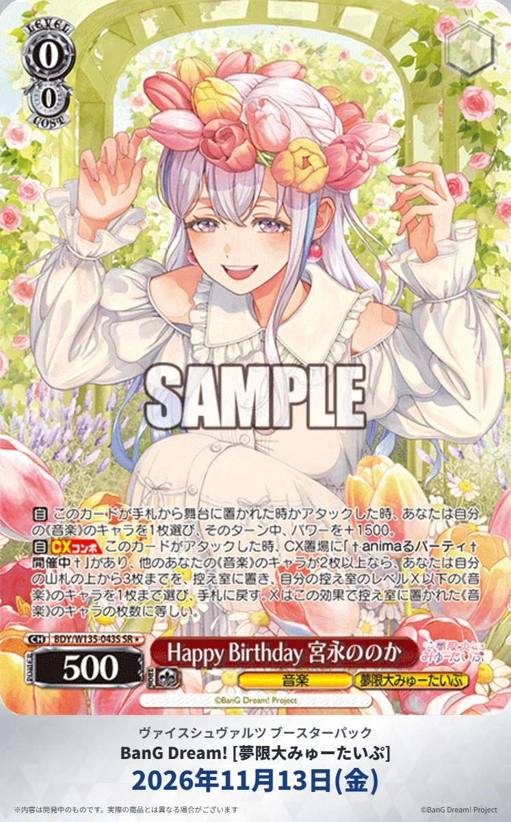 《Weiβ Schwarz》BanG Dream! ［夢限大みゅーたいぷ］公開宮永ののか SR＊ 與 RRR「✞animaるパーティ✞開催中✞」平行卡