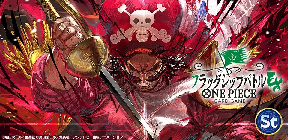 《ONE PIECE CARD GAME》「フラッグシップバトルEX in 愛知」開放應募，適用「我的號碼卡」連動優先抽選