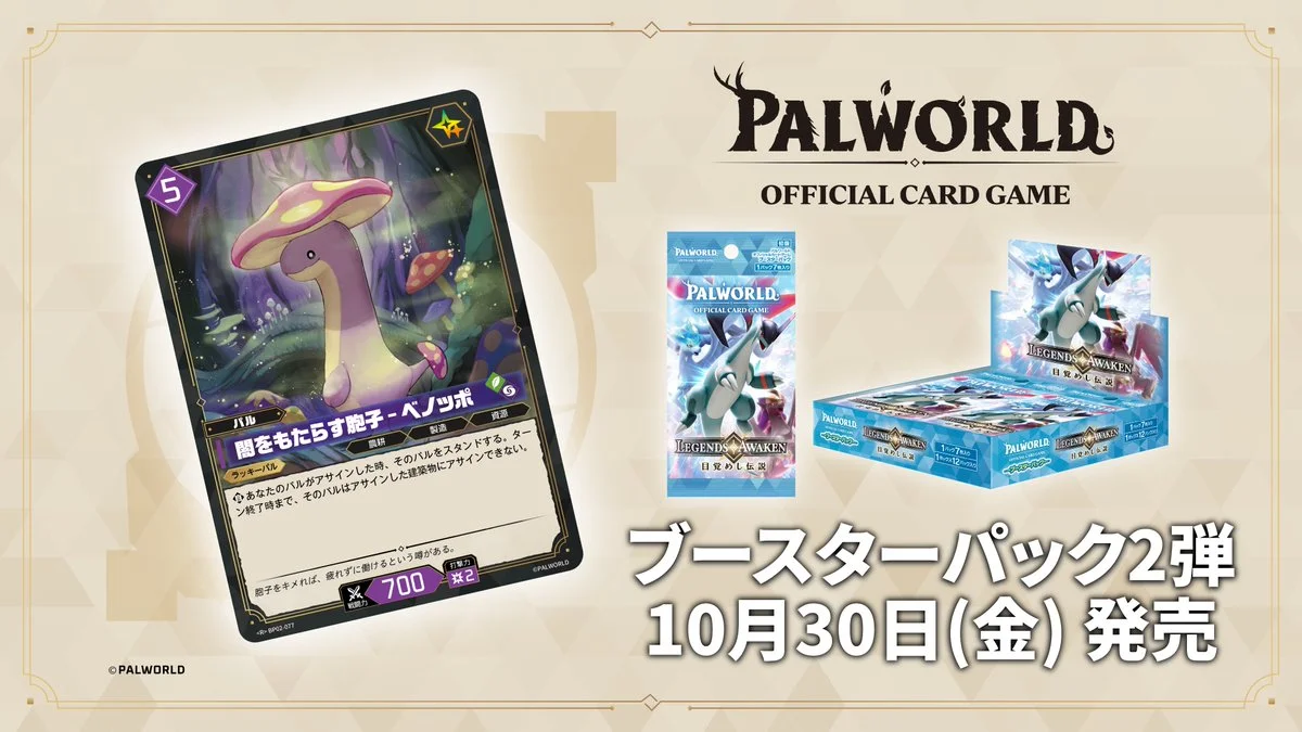 《Palworld OCG》第二彈「目覚めし伝説」公開「闇をもたらす胞子 – ベノッポ」與「電気製薬台」