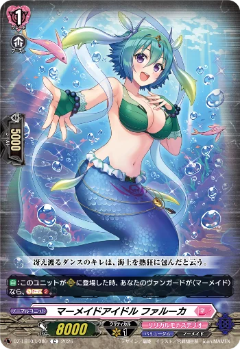 《卡片戰鬥!! 先導者》「リリカルモナステリオ 伝説のアイドル！」公開「マーメイドアイドル ファルーカ」，11 月 6 日發售