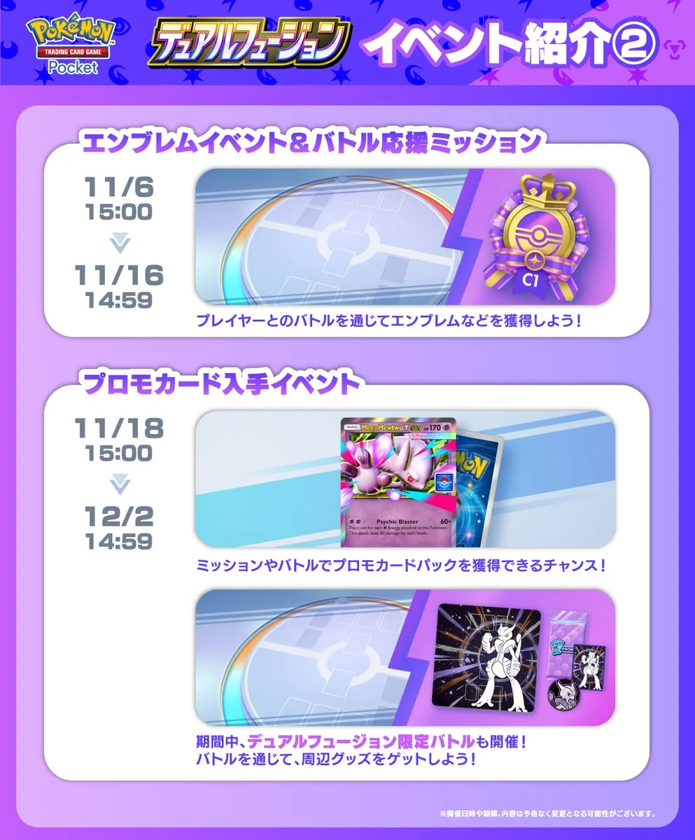 《Pokémon TCG Pocket》新擴充包「デュアルフュージョン」10 月 29 日 10:00 登場,官方預告後續活動日程