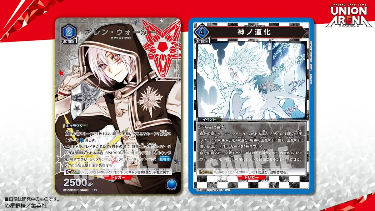 《UNION ARENA》《D.Gray-man》公開 R★「亞連・沃克」與 U「神ノ道化」，11 月 27 日發售