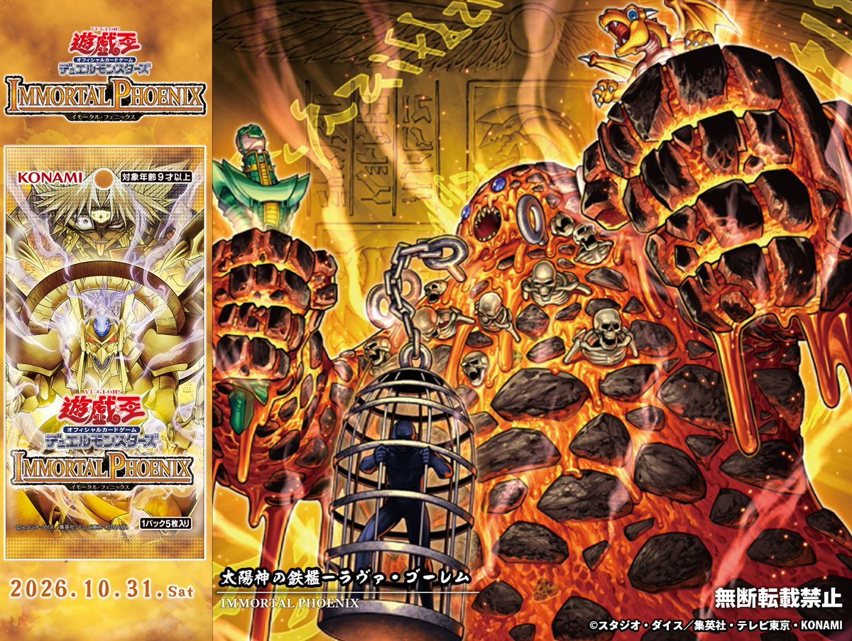 《遊戲王 OCG》「IMMORTAL PHOENIX」10 月 31 日上市,轉生炎獸、白鴉與新主題卡圖公開