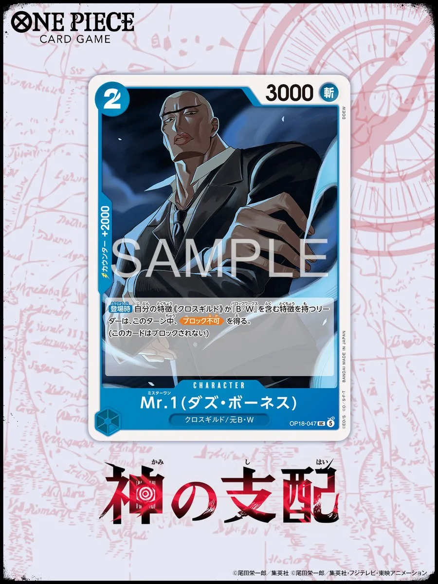 《ONE PIECE CARD GAME》OP-18 公開角色卡「Mr.1（達茲·波尼斯）」，11 月登場