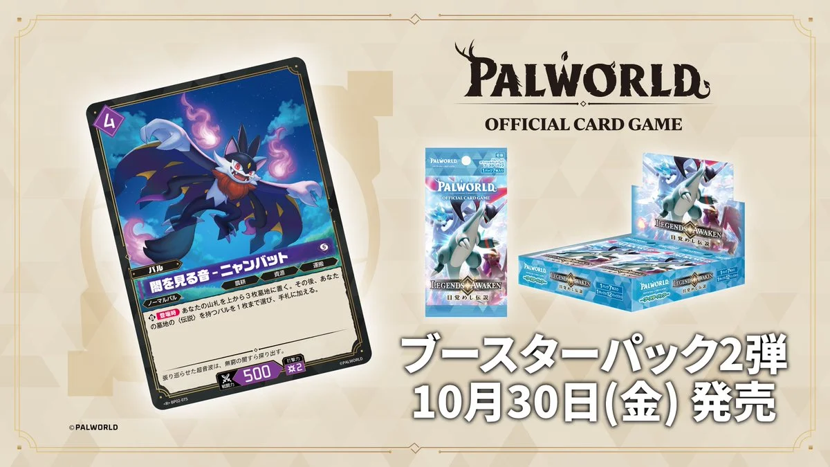 《Palworld OCG》第二彈「目覚めし伝説」公開 SP「闇を見る音 – ニャンバット」與「片道切符 – ルナティ」