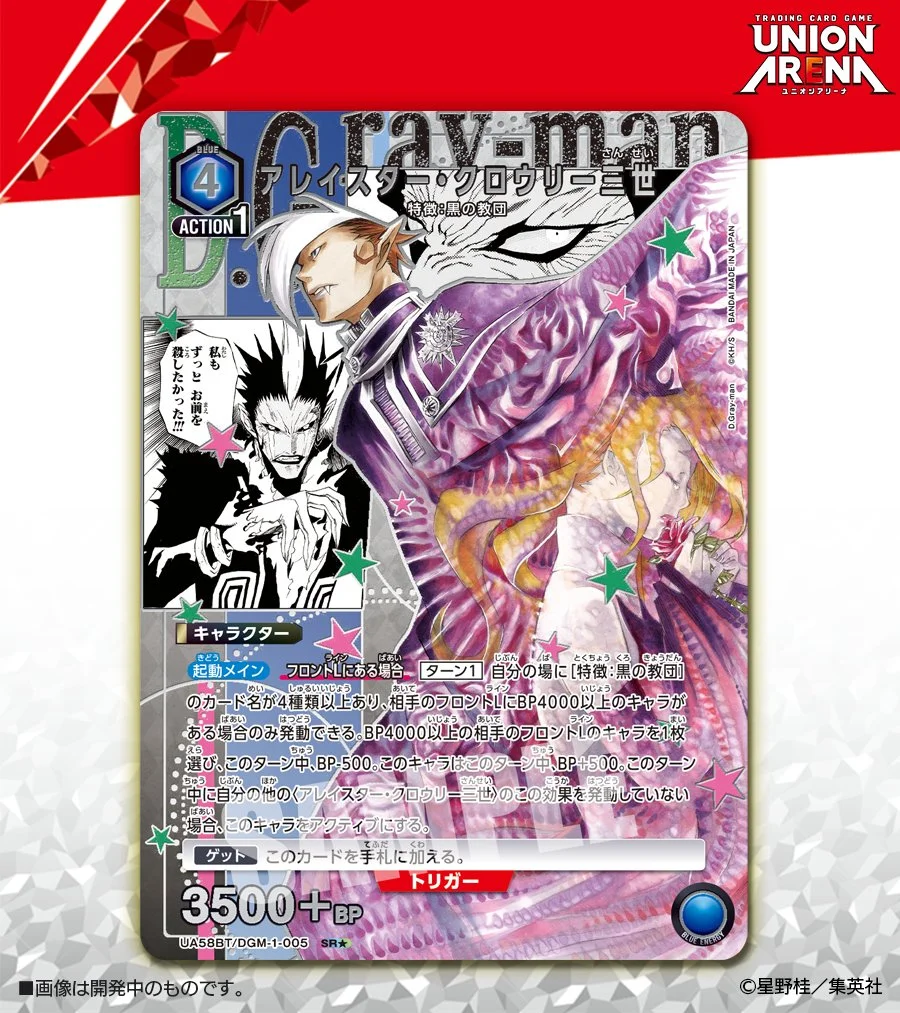 《UNION ARENA》《D.Gray-man》公開 SR★「亞雷斯特・克勞利三世」，11 月 27 日發售