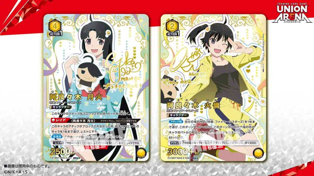 《UNION ARENA》《〈物語〉系列 Vol.2》公開阿良々木月火、火憐 SR★★ 平行卡，11 月 27 日發售