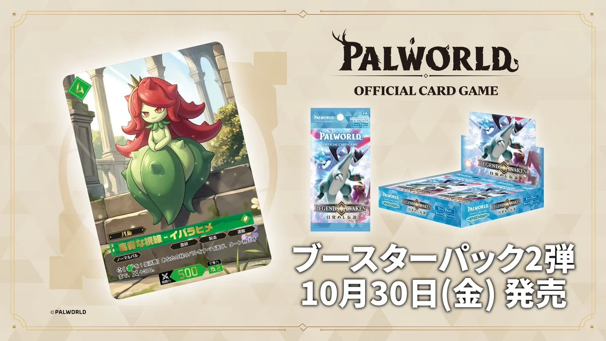 《Palworld OCG》第二彈「目覚めし伝説」公開 SP「高貴な視線 – イバラヒメ」，10 月 30 日發售