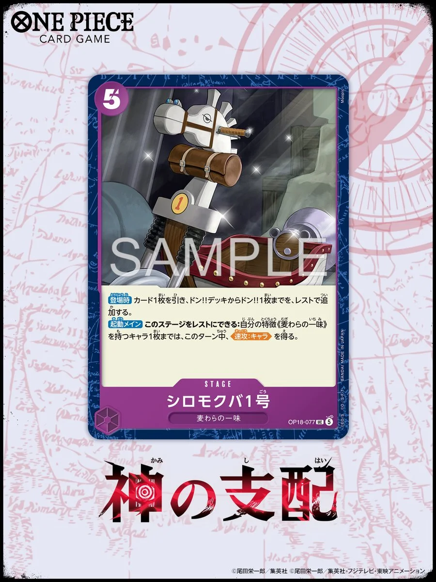 《ONE PIECE CARD GAME》公開 OP-18「白木馬 1 號」與 EB-05 薇薇卡片
