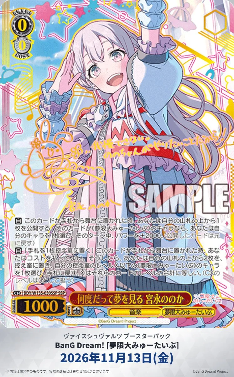 《Weiβ Schwarz》《BanG Dream! 夢限大みゅーたいぷ》再公開宮永ののか SSP、SP 與 RRR「やりたいこと」