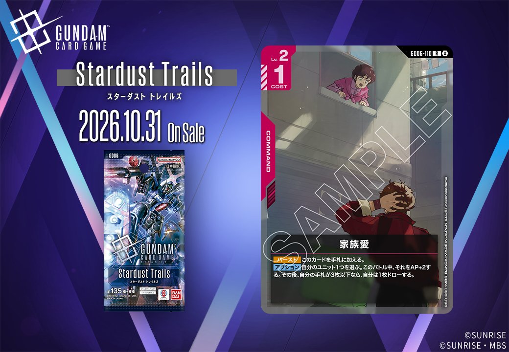 《鋼彈卡牌遊戲》GD06「Stardust Trails」新卡陸續公開,10 月 31 日上市