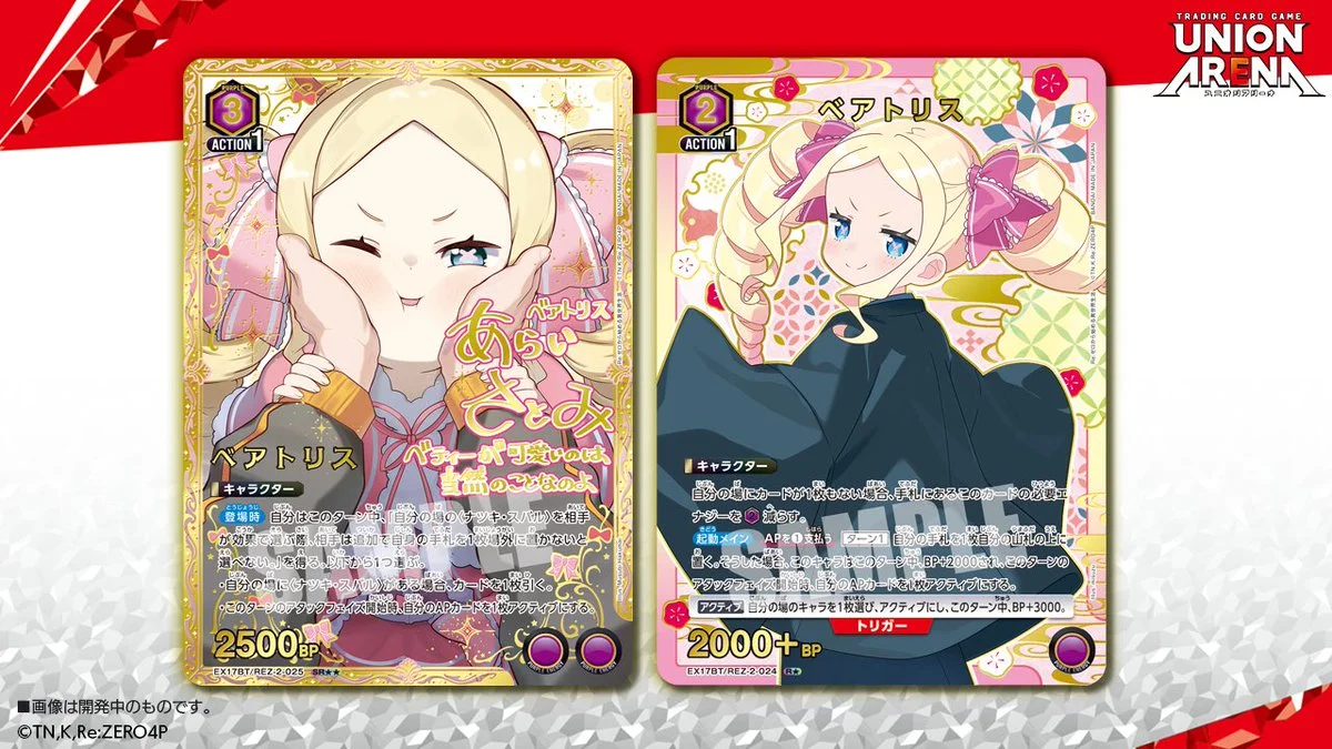 《UNION ARENA》公開《Re:從零開始的異世界生活 Vol.2》碧翠絲平行卡,SR★★ 版本附燙金簽名