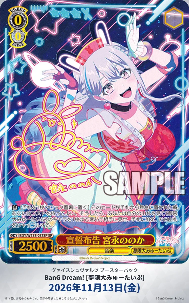 《Weiβ Schwarz》BanG Dream! ［夢限大みゅーたいぷ］公開宮永ののか SP 與 SR⁑ 平行卡