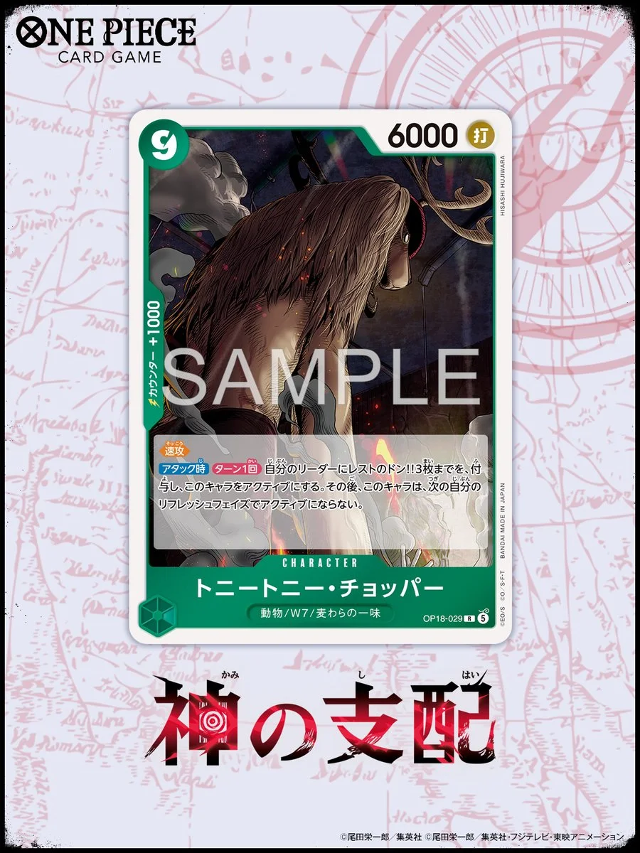 《ONE PIECE CARD GAME》OP-18 公開角色卡「多尼多尼・喬巴」，11 月 21 日發售