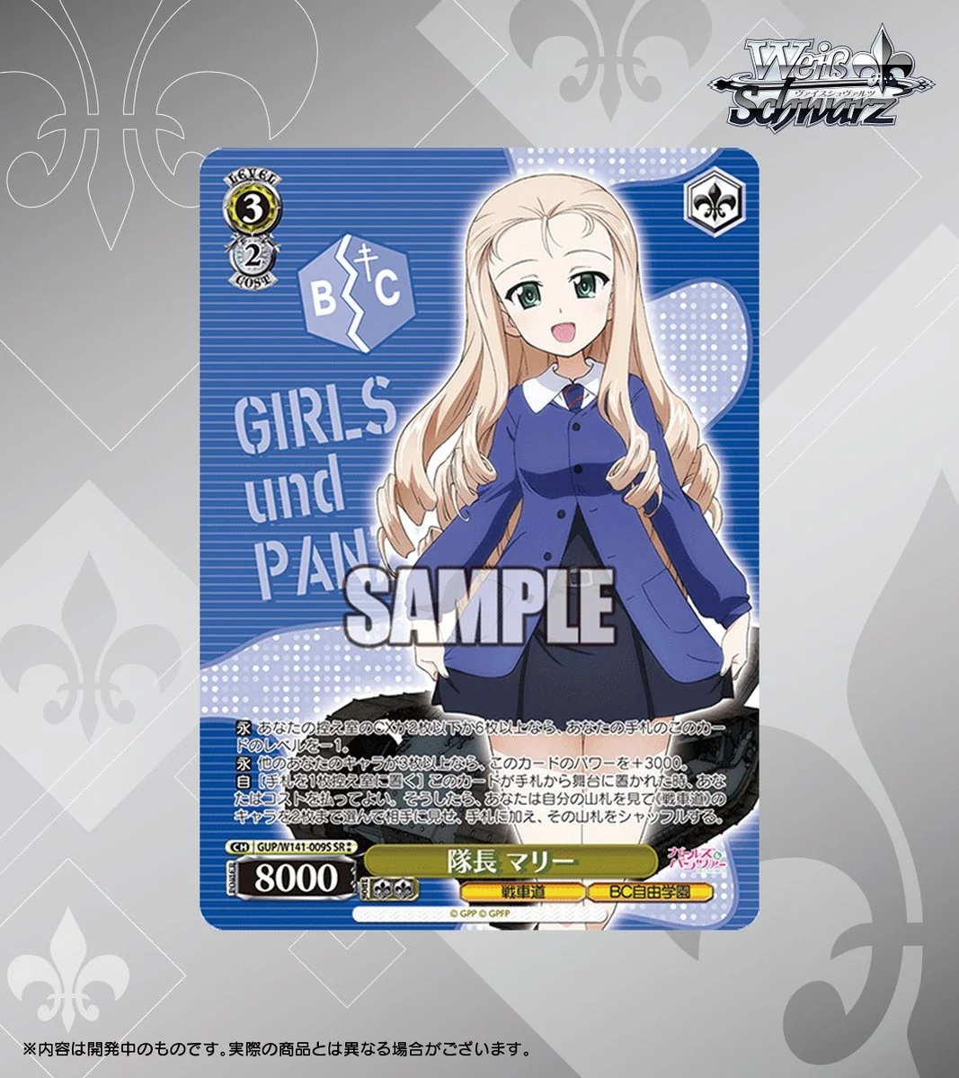 《Weiβ Schwarz》《少女與戰車》補充包與兩款試玩牌組再公開平行卡，10 月 30 日發售