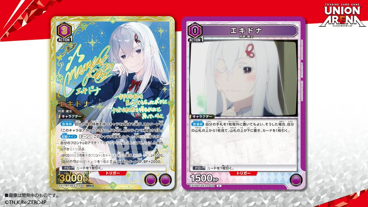 《UNION ARENA》公開《Re:從零開始的異世界生活 Vol.2》SR★★「艾奇多娜」,附箔押簽名