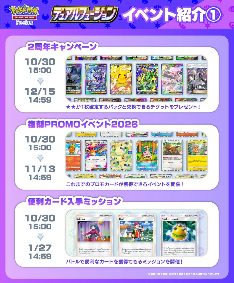 《Pokémon TCG Pocket》新擴充包「デュアルフュージョン」10 月 29 日 10:00 登場,官方預告後續活動日程