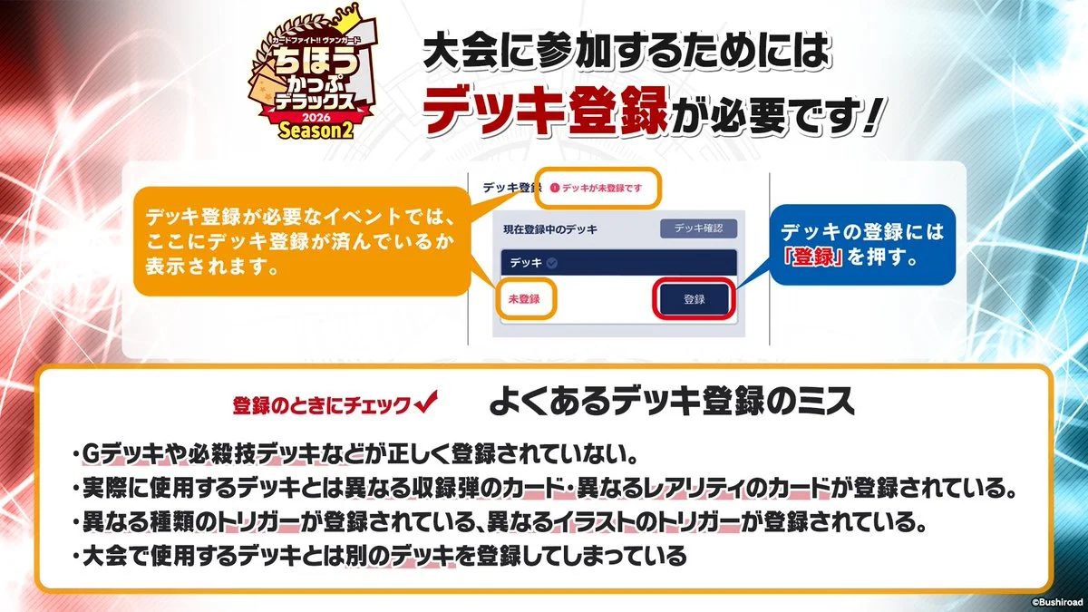 《卡片戰鬥!! 先導者》「ちほうかっぷ デラックス 2026 Season2」沖縄會場：颱風 30 號逼近仍預定如期舉行，三人對戰需事先登錄牌組