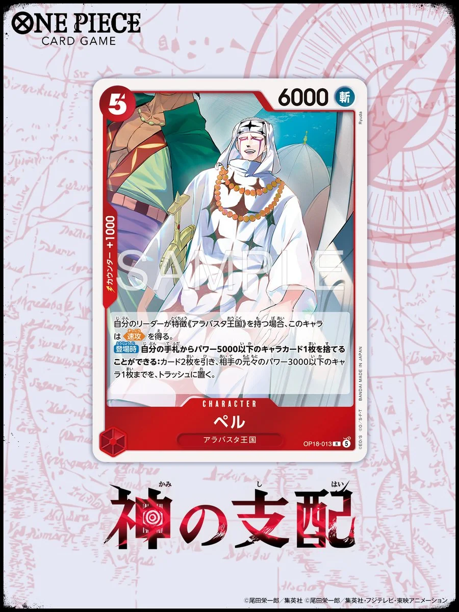 《ONE PIECE CARD GAME》OP-18 公開角色卡「佩爾」，阿拉巴斯坦領袖可賦予速攻，11 月 21 日發售