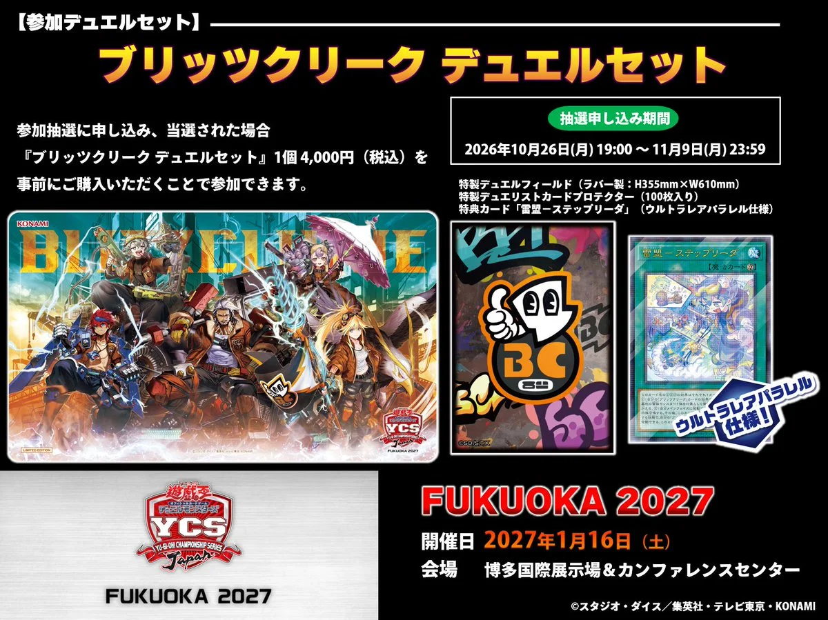 《遊戯王OCG》YCSJ 福岡 2027 於 1 月 16 日舉行，10 月 26 日開放抽選報名，須購買「ブリッツクリーク デュエルセット」