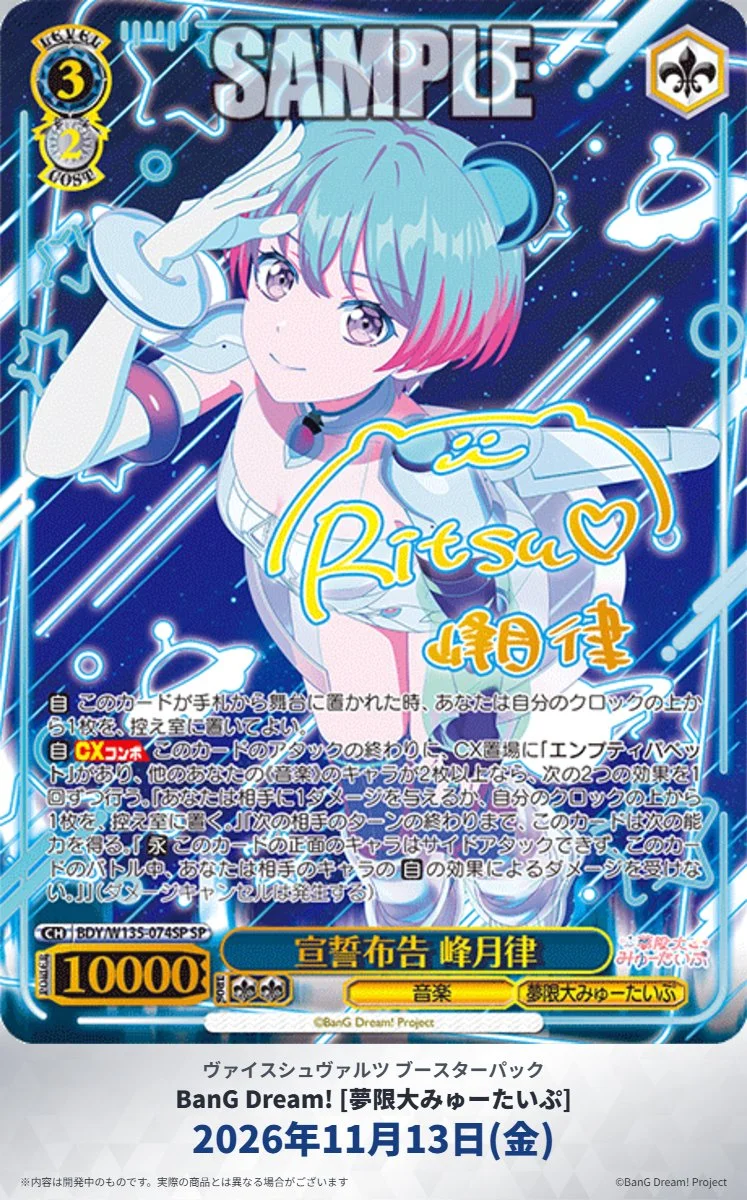 《Weiβ Schwarz》《BanG Dream! 夢限大みゅーたいぷ》公開峰月律 SP、SR⁑ 與 RRR「エンプティパペット」