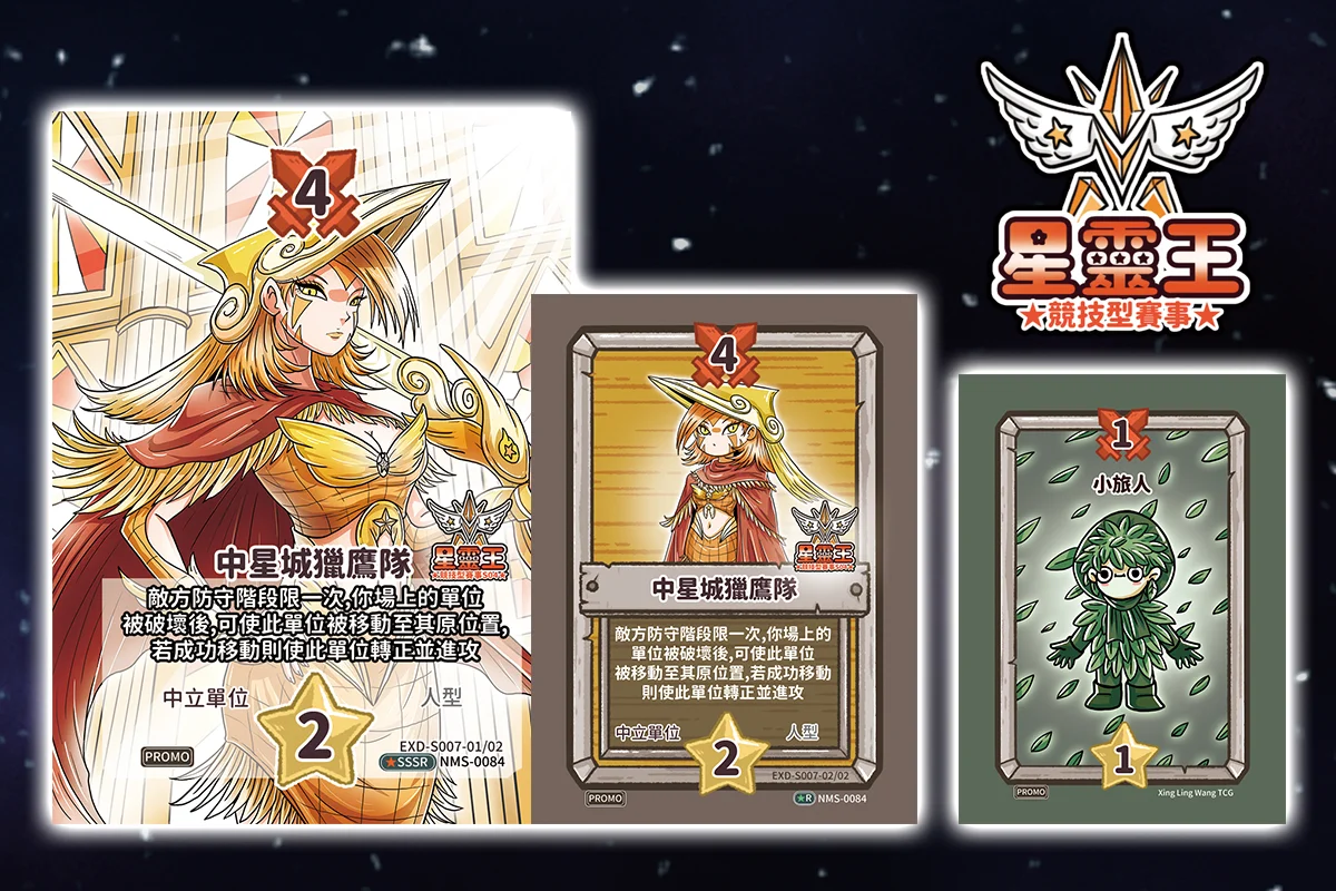 星靈王 10 月中旬週報|小森貍全圖卡與 S4 競技賽