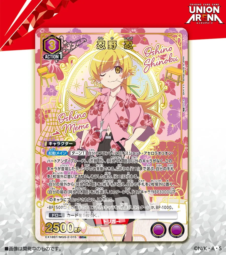 《UNION ARENA》《〈物語〉系列 Vol.2》公開 SR★「忍野忍」，11 月 27 日發售