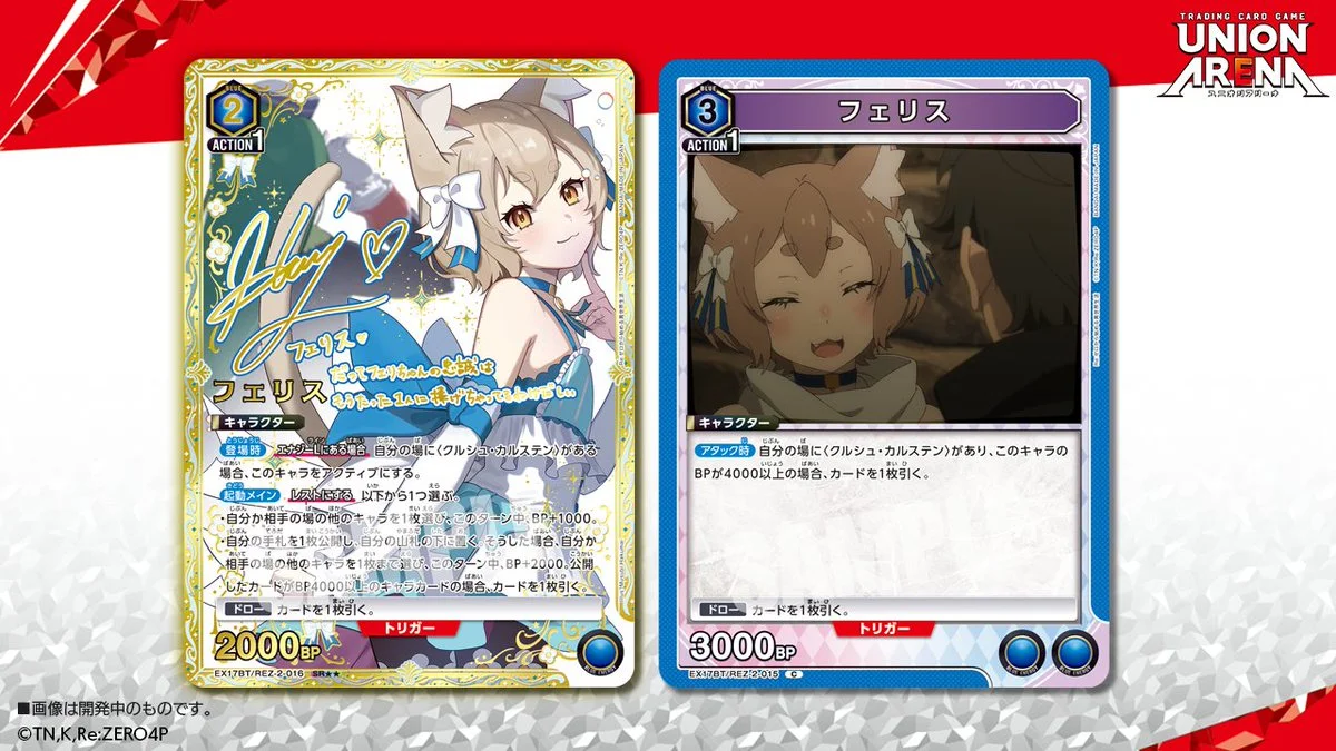 《UNION ARENA》《Re:從零開始的異世界生活 Vol.2》公開「菲利克斯」，SR★★ 為新繪並附燙金簽名